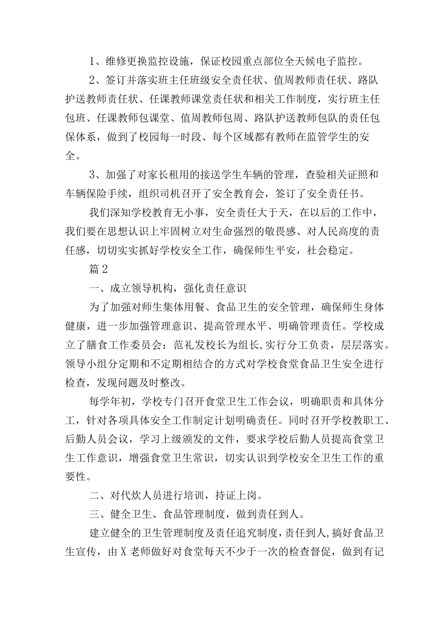 学校食堂存在问题整改报告6篇.docx_第3页