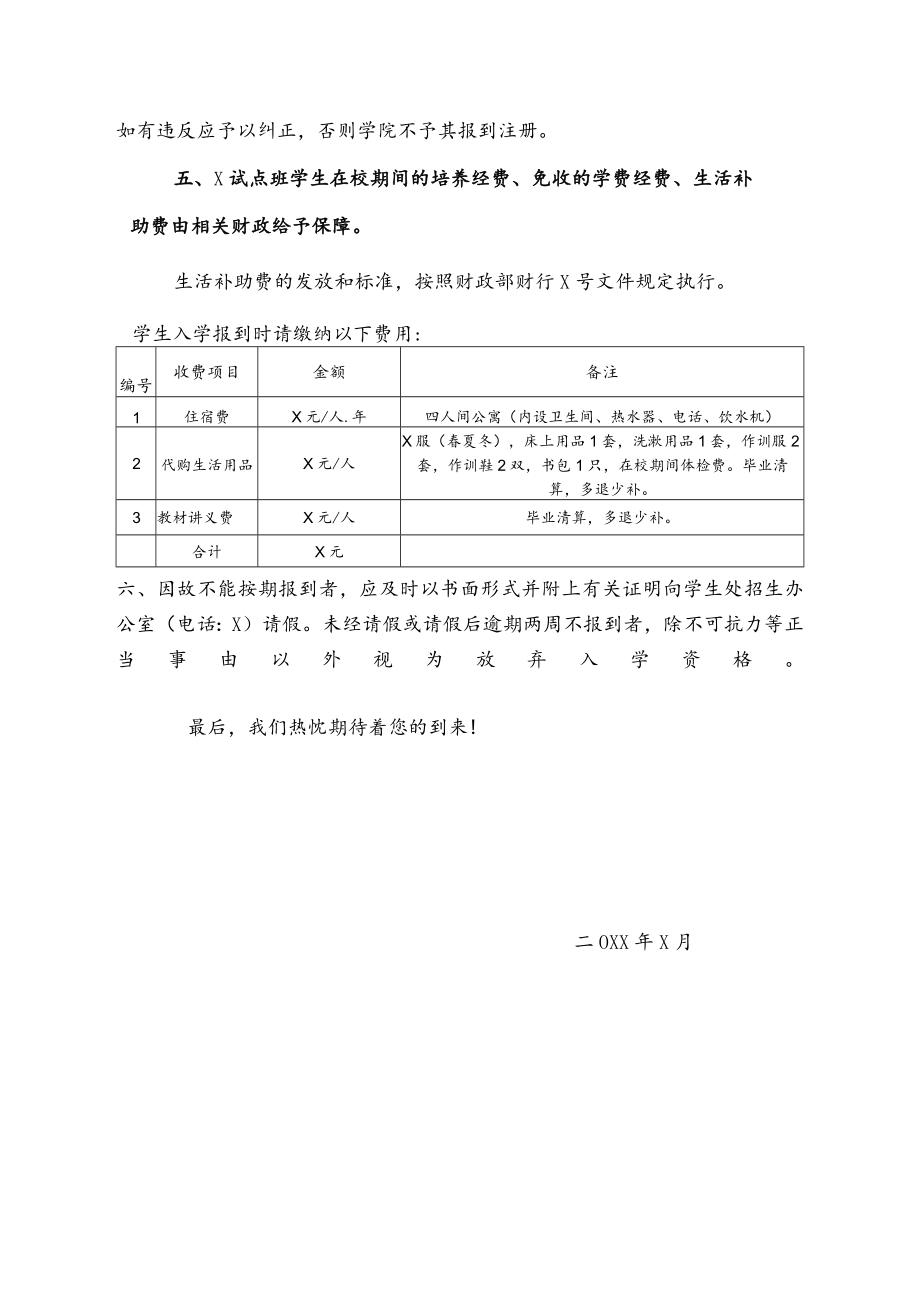 XX警官职业学院202X年X试点班学生入学须知.docx_第2页