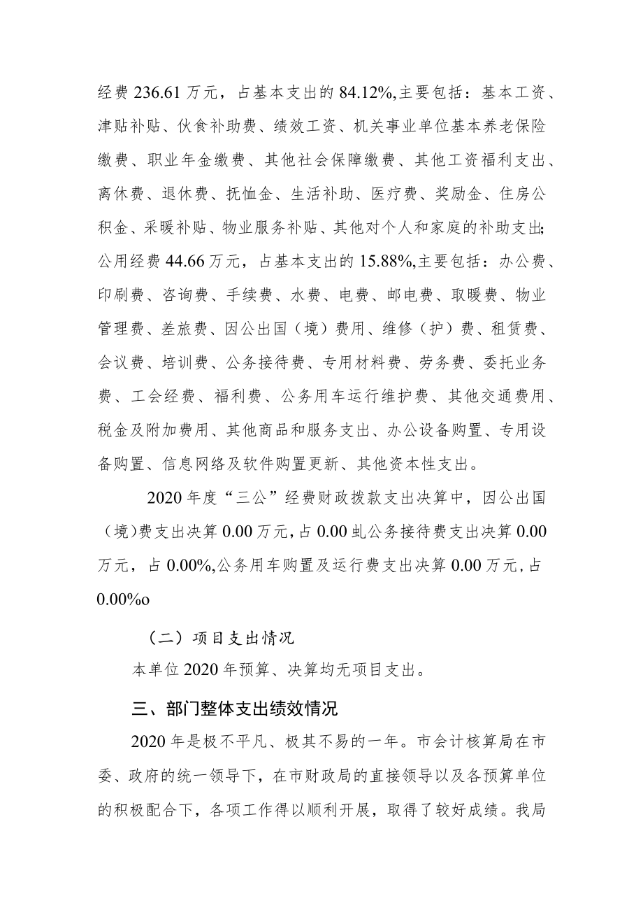 邵阳市会计核算局2020年度整体支出绩效评价报告.docx_第3页