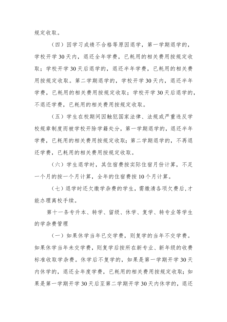 大学学杂费收缴管理办法.docx_第3页