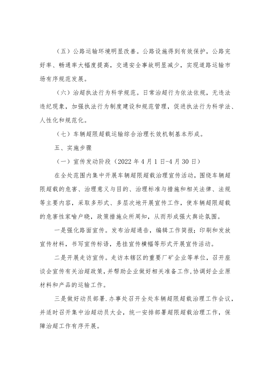 XX街道2022年度车辆超限超载集中治理实施方案.docx_第3页