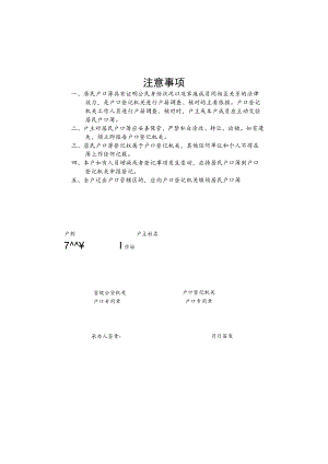 空白户口簿.docx