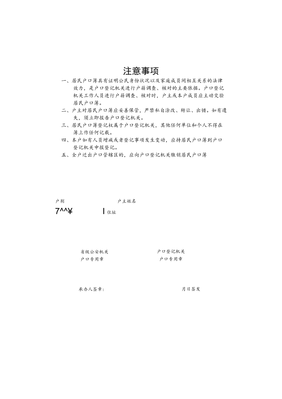 空白户口簿.docx_第1页