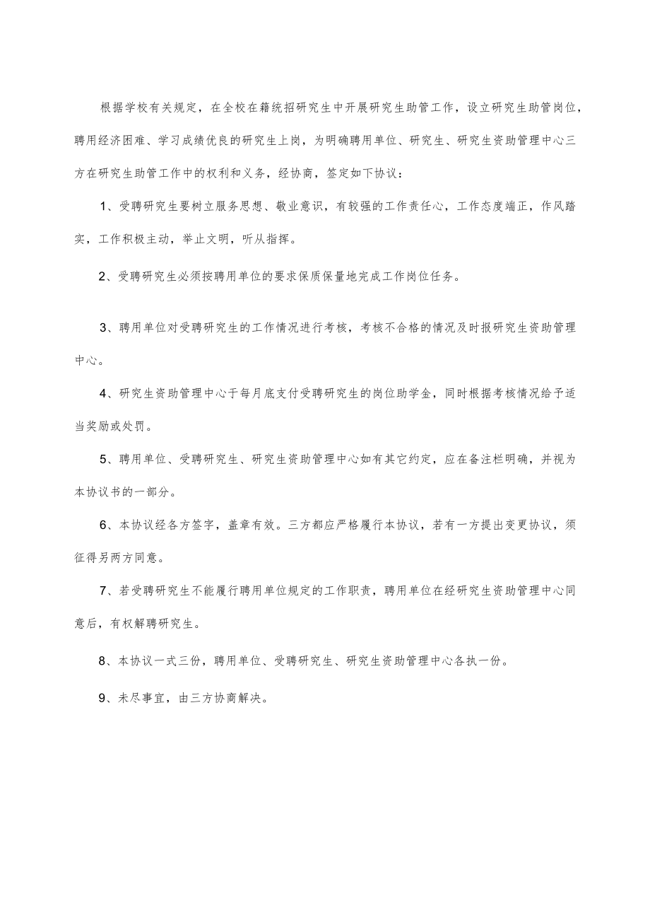 表一江西师范大学研究生助管岗位聘用协议书.docx_第2页