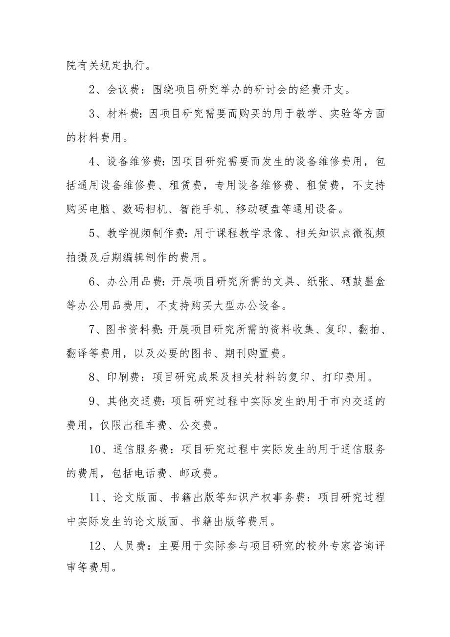 学院教学改革项目经费使用管理办法.docx_第2页