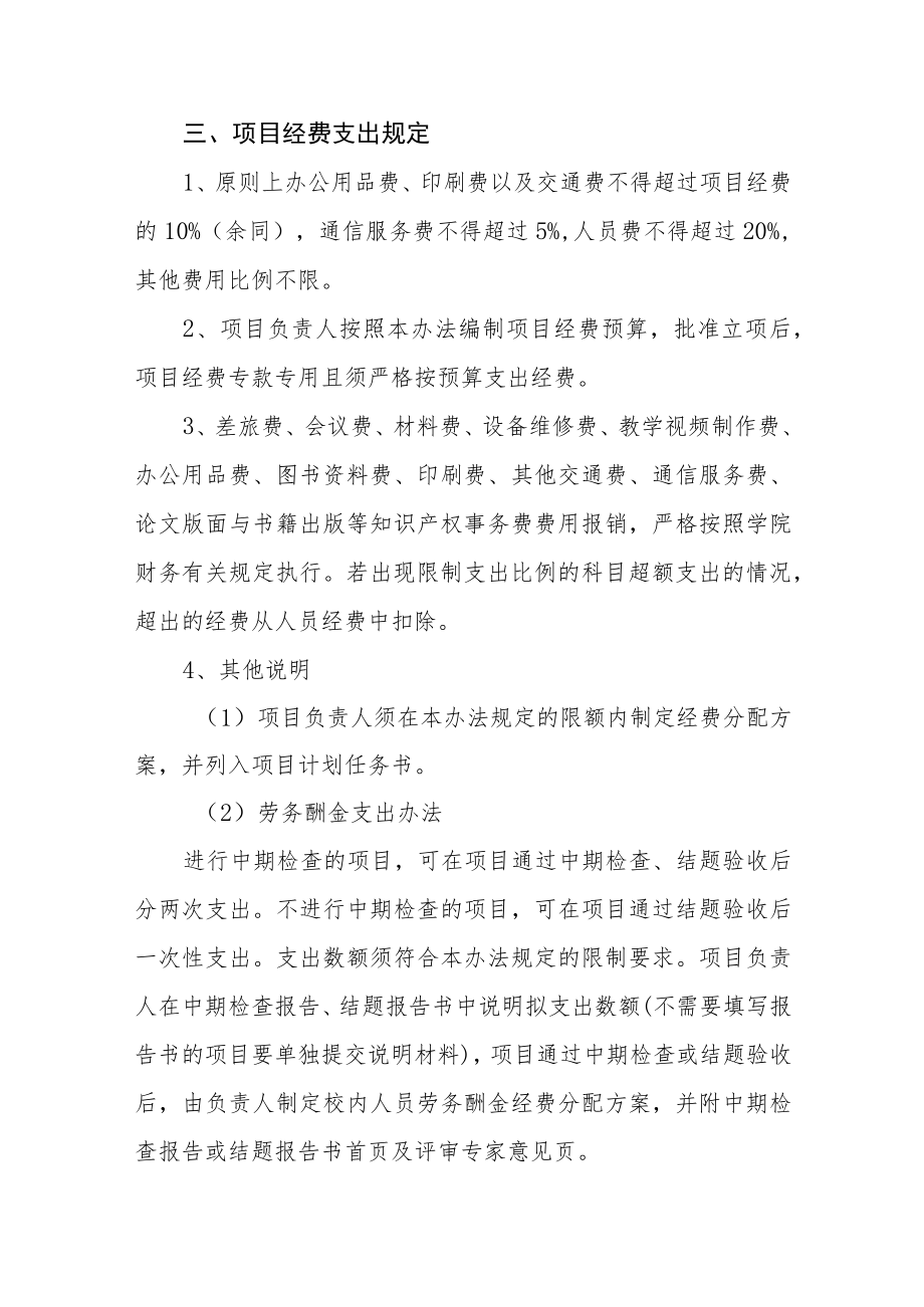 学院教学改革项目经费使用管理办法.docx_第3页