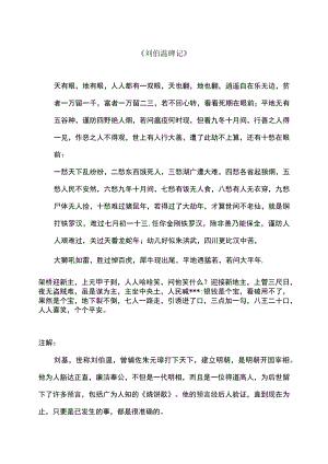 《刘伯温碑记》.docx