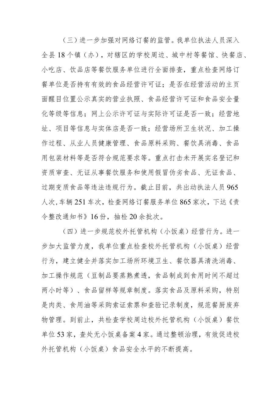餐饮服务食品安全隐患排查工作总结.docx_第3页