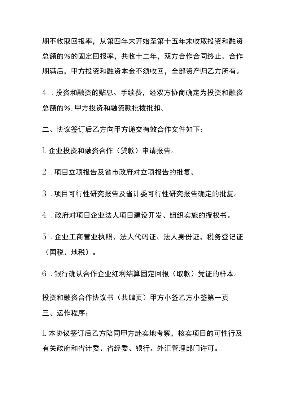 施工项目投资协议书模板.docx_第2页