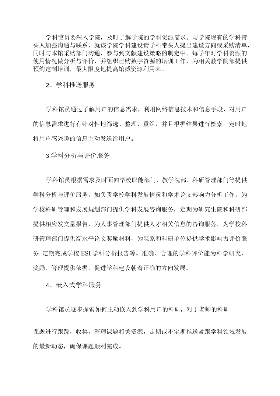 XX理工学院图书馆学科服务规程.docx_第2页