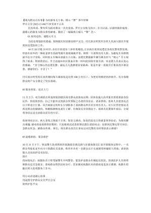 为民服务无小事暖心“警”事不停歇.docx