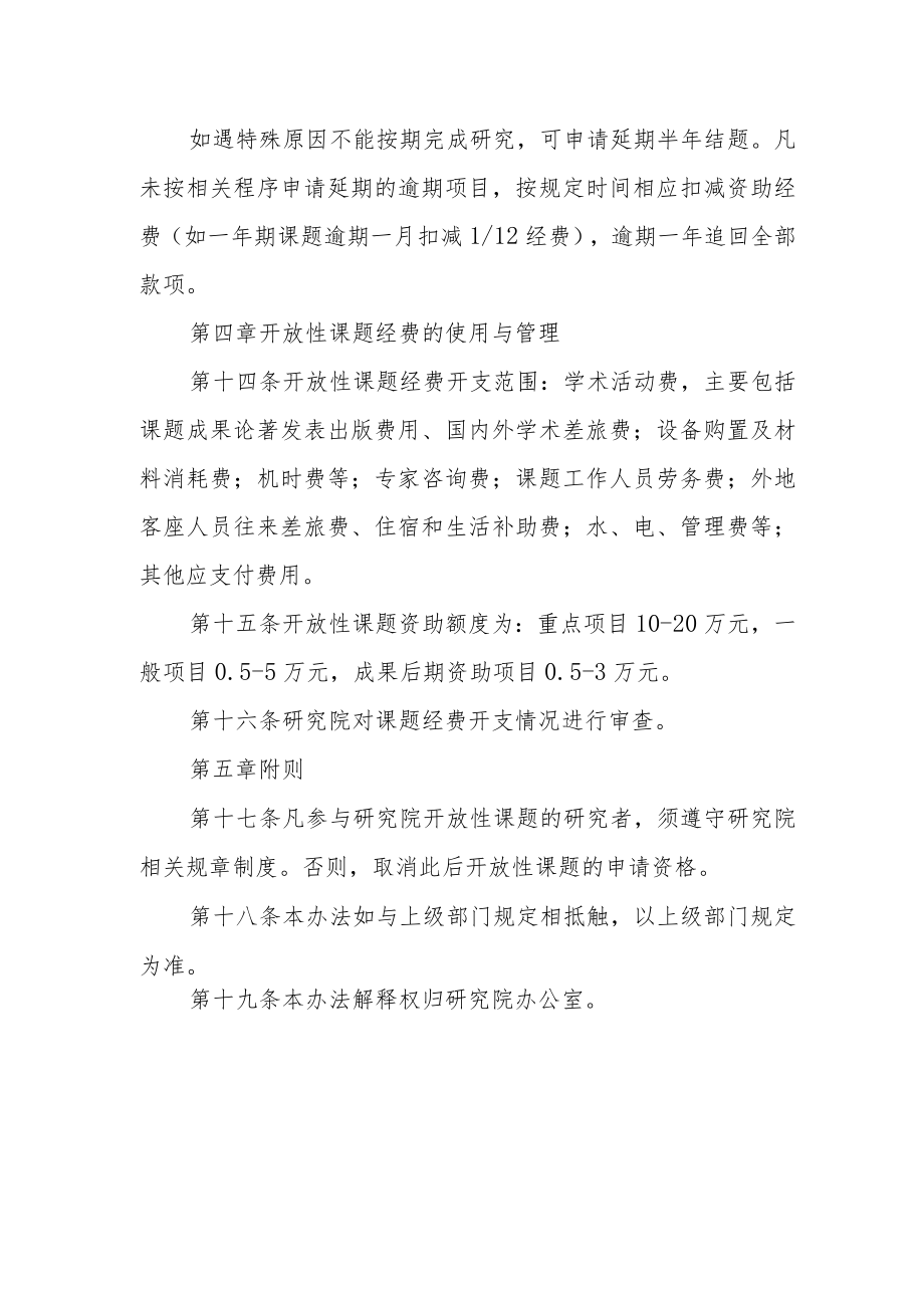 学院开放性课题管理办法.docx_第3页