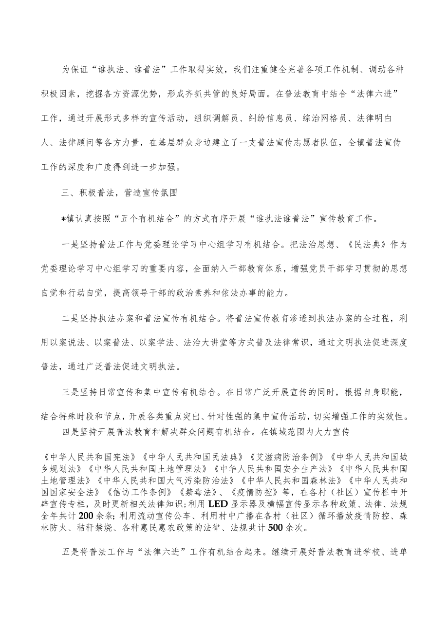 镇2022年普法总结责任落实情况工作汇报.docx_第2页