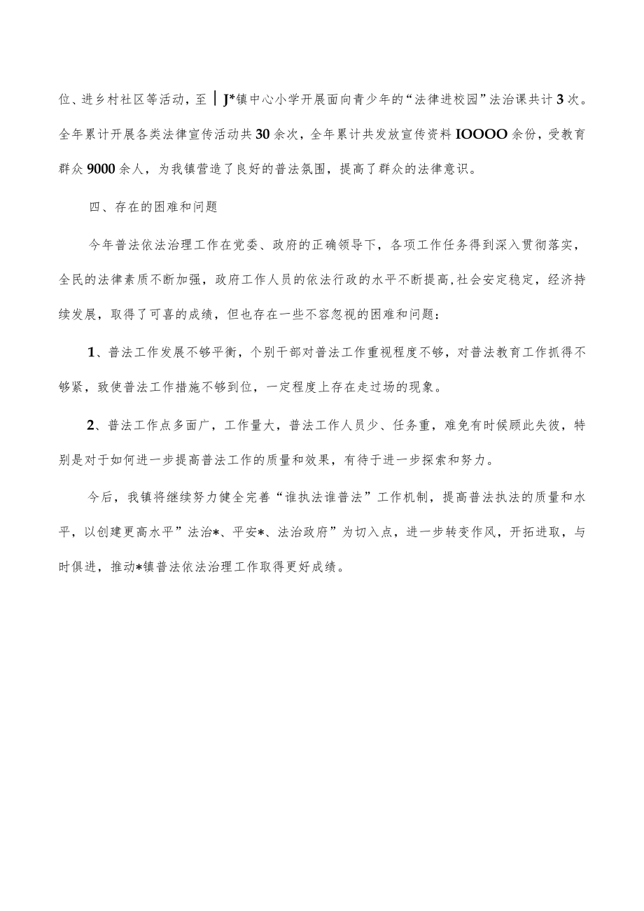 镇2022年普法总结责任落实情况工作汇报.docx_第3页