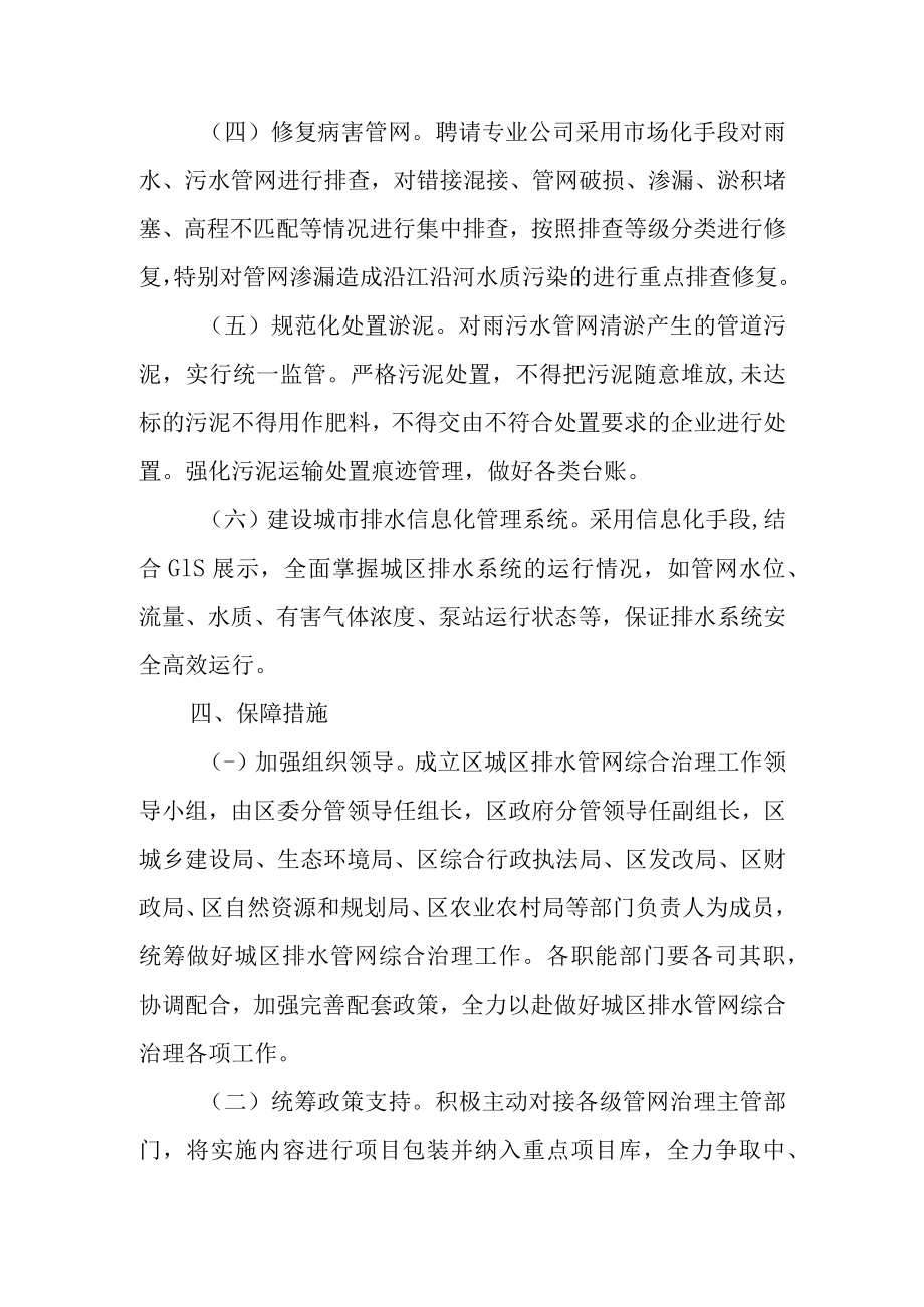 新时代城区排水管网综合治理三年规划实施方案（2021—2023年）.docx_第3页
