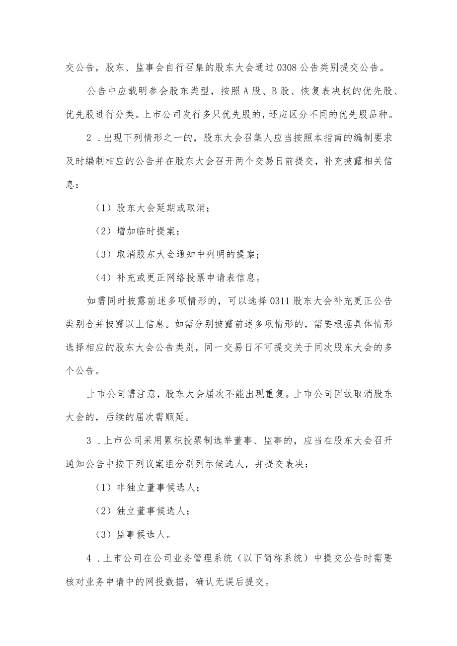 第四号——股东大会网络投票.docx_第2页