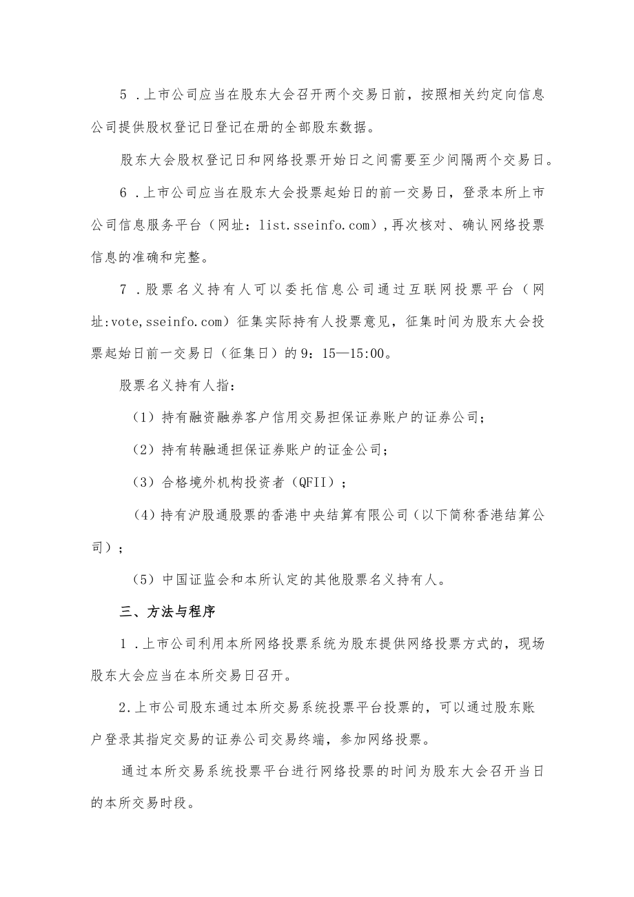 第四号——股东大会网络投票.docx_第3页