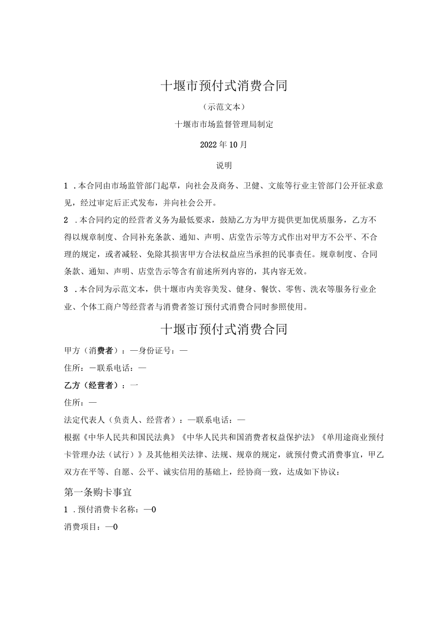 预付式消费合同（十堰市2022版）.docx_第1页