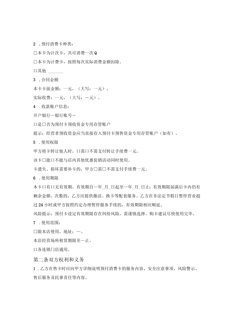 预付式消费合同（十堰市2022版）.docx_第2页