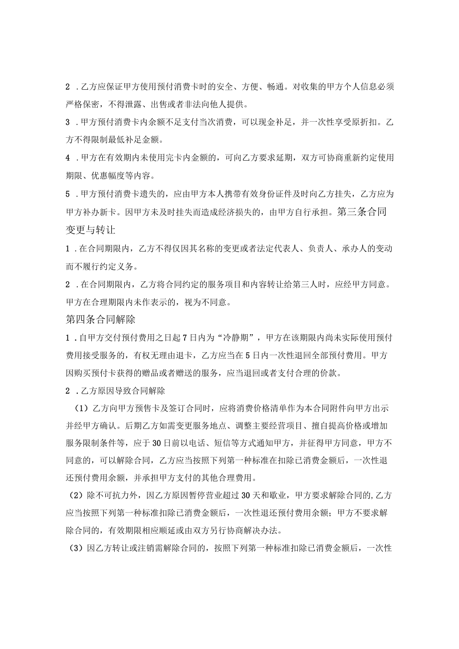 预付式消费合同（十堰市2022版）.docx_第3页