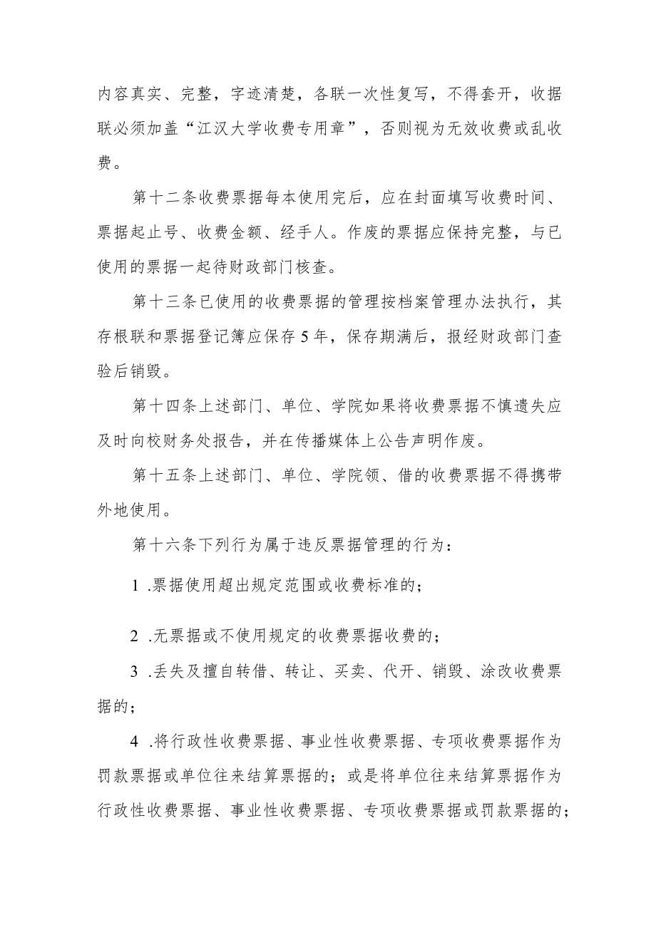 大学行政事业性收费票据管理实施暂行办法.docx_第3页