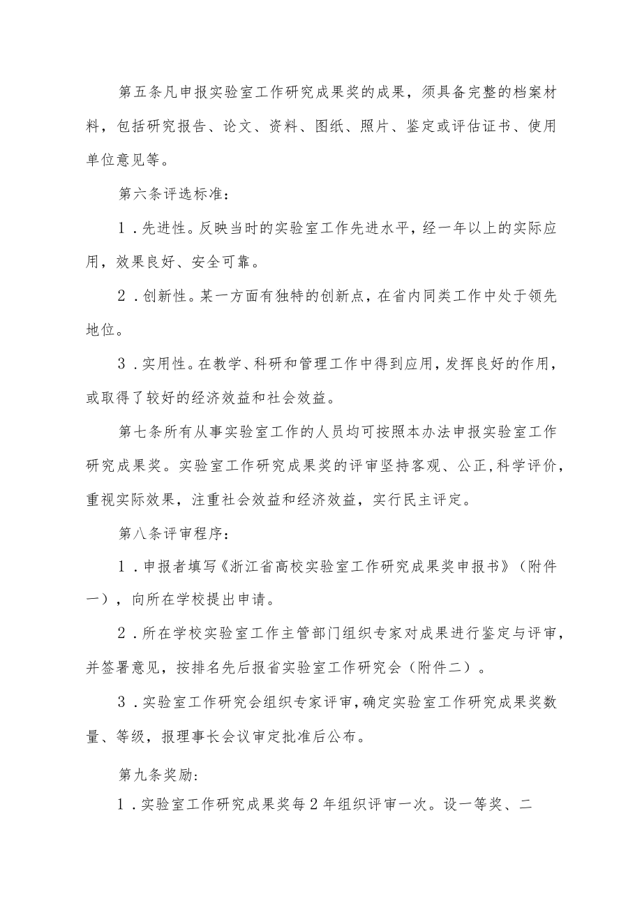 浙江省高校实验室工作研究成果奖评审办法（2010年）.docx_第3页