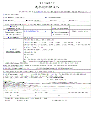 青岛海关技术中心委托检测协议书.docx