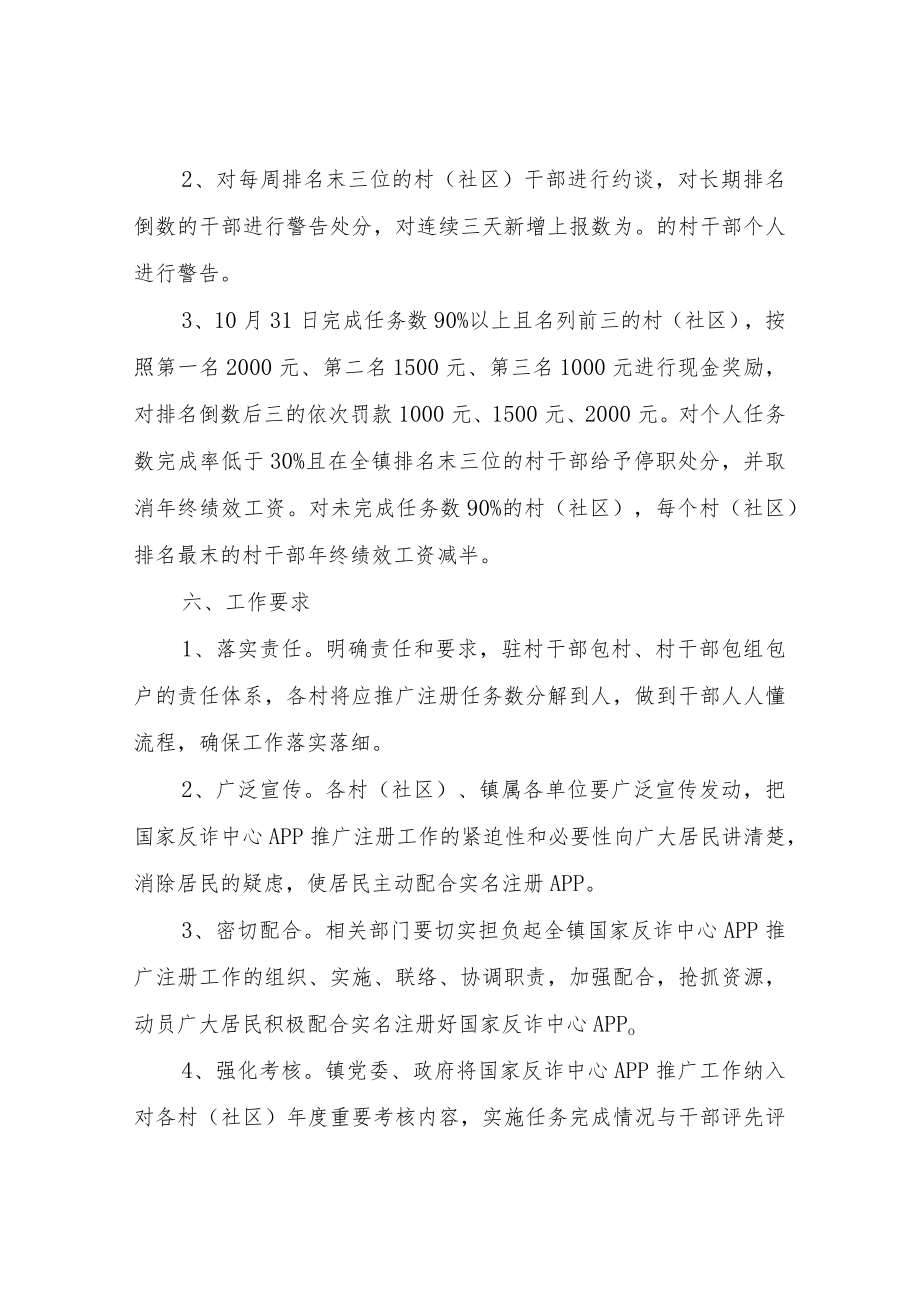 XX镇国家反诈中心APP推广工作实施方案.docx_第3页