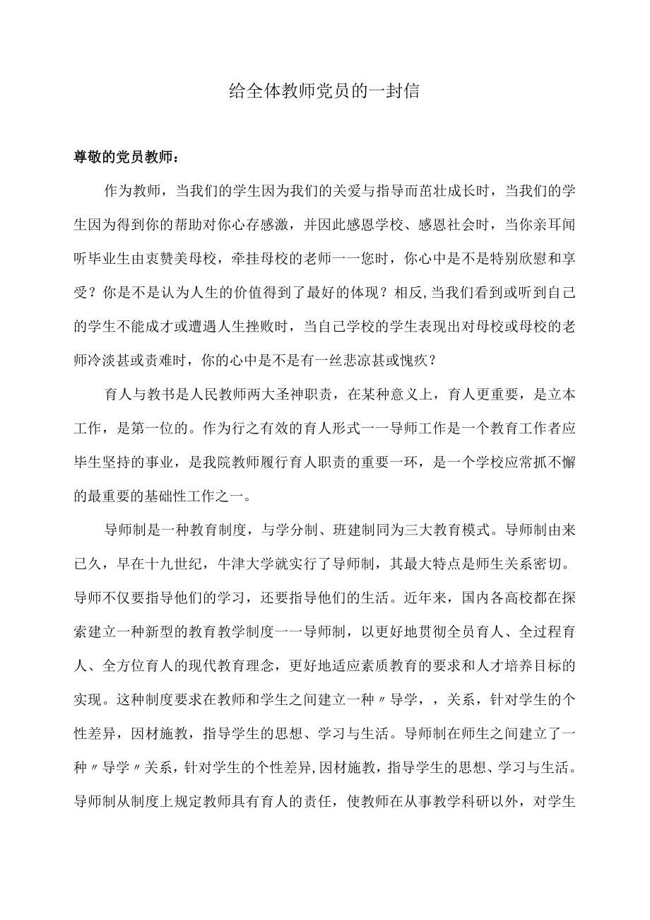 XX政法职业学院关于在全院进一步推行导师制的通知.docx_第3页