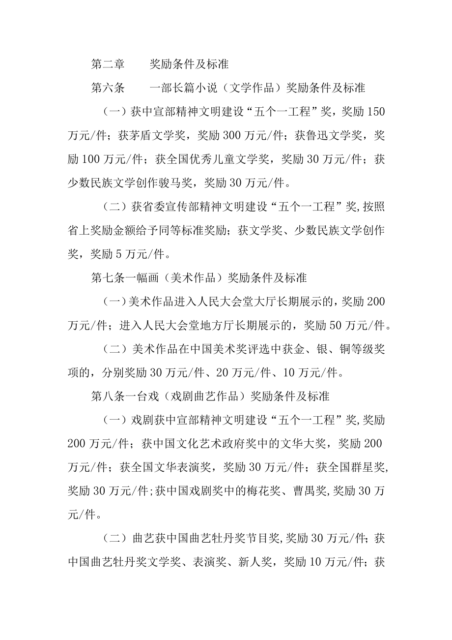 新时代“六个一”文艺精品奖励办法.docx_第2页