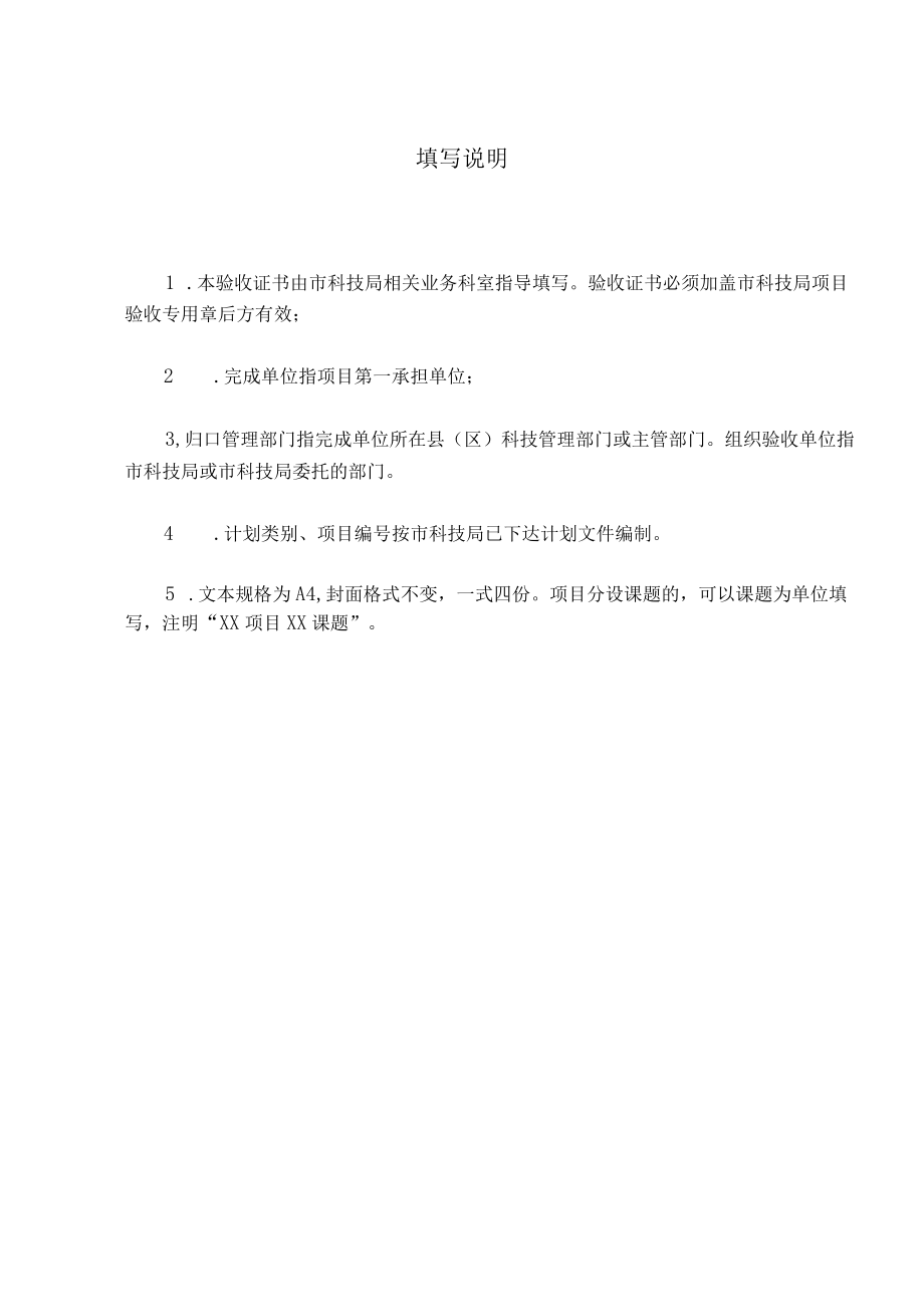 项目类别合同铜陵市科技计划项目验收证书.docx_第3页