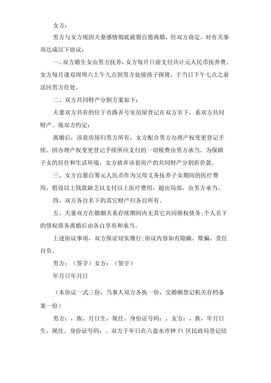 空白离婚协议书模板5篇.docx_第3页