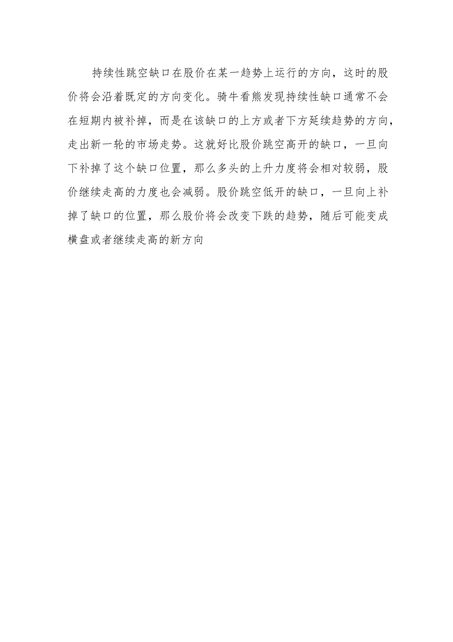 持续期缺口的衡量与管理案例分析.docx_第2页