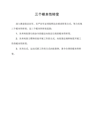 三个根本性转变.docx