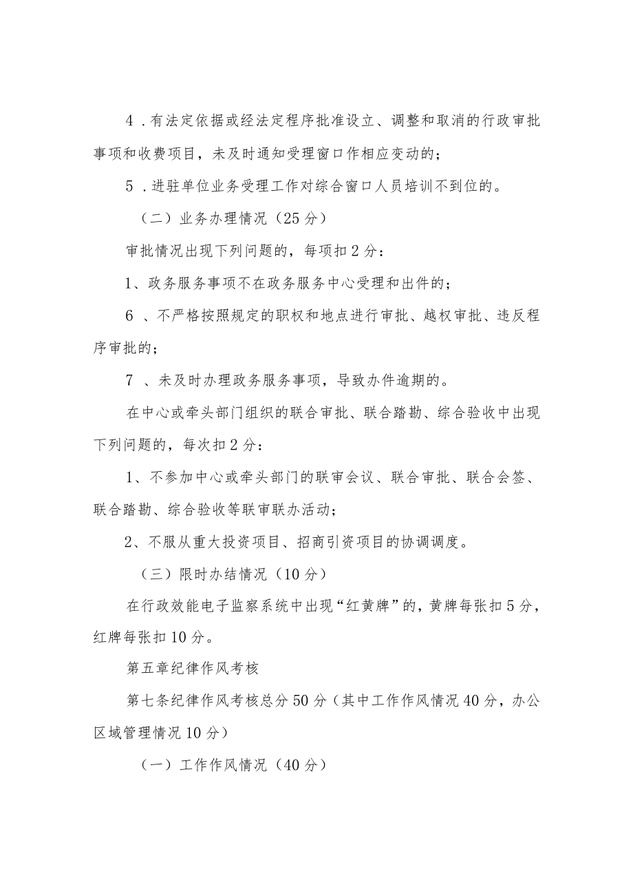 关于入驻政务服务中心工作人员.docx_第3页