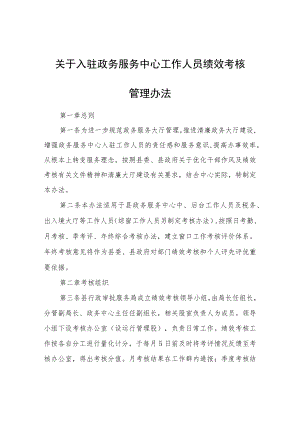 关于入驻政务服务中心工作人员.docx