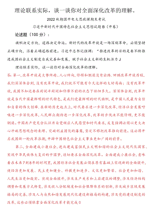理论联系实际谈一谈你对全面深化改革的理解四.docx