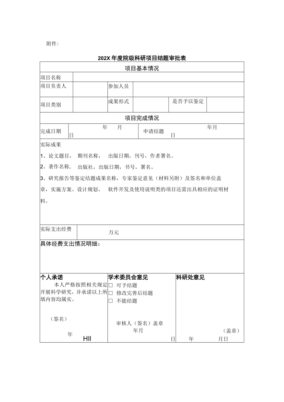 XX警官职业学院关于做好202X年度院级科研项目工作的通知.docx_第3页