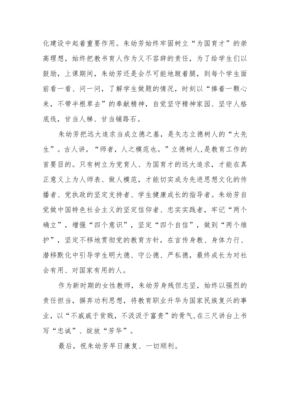 朱幼芳老师先进事迹学习感悟.docx_第2页