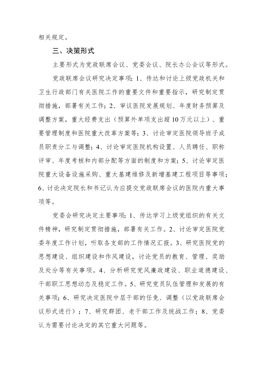 妇女儿童医院“三重一大”决策制度实施办法.docx_第2页