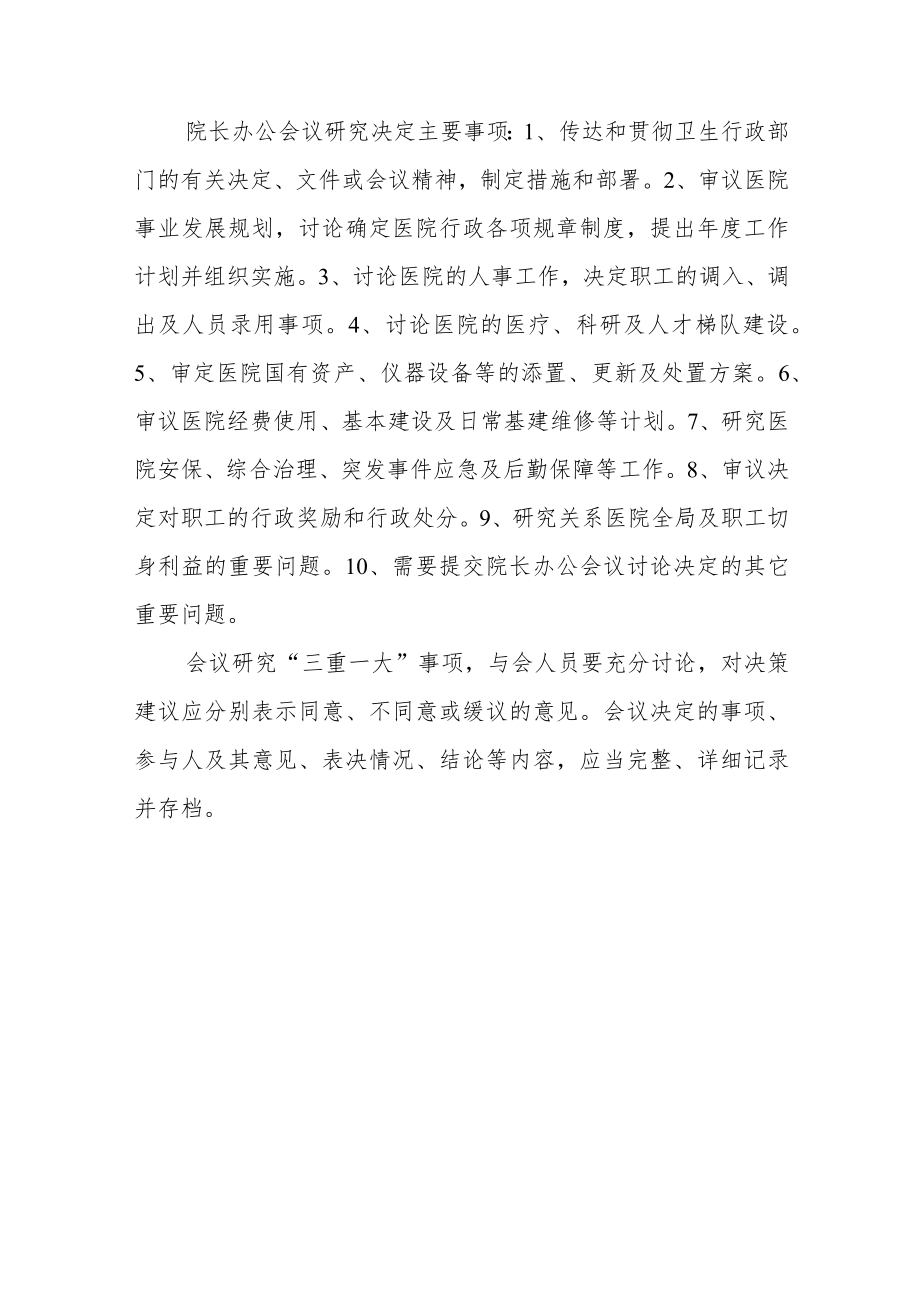 妇女儿童医院“三重一大”决策制度实施办法.docx_第3页