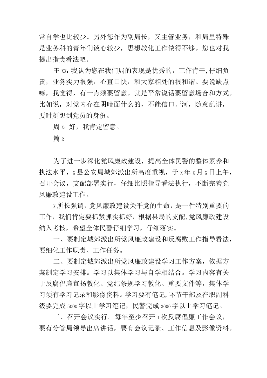 公安民警谈心谈话记录4篇.docx_第2页