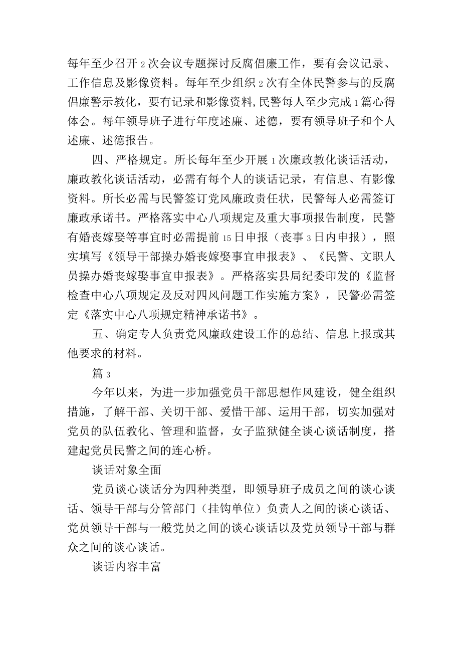 公安民警谈心谈话记录4篇.docx_第3页