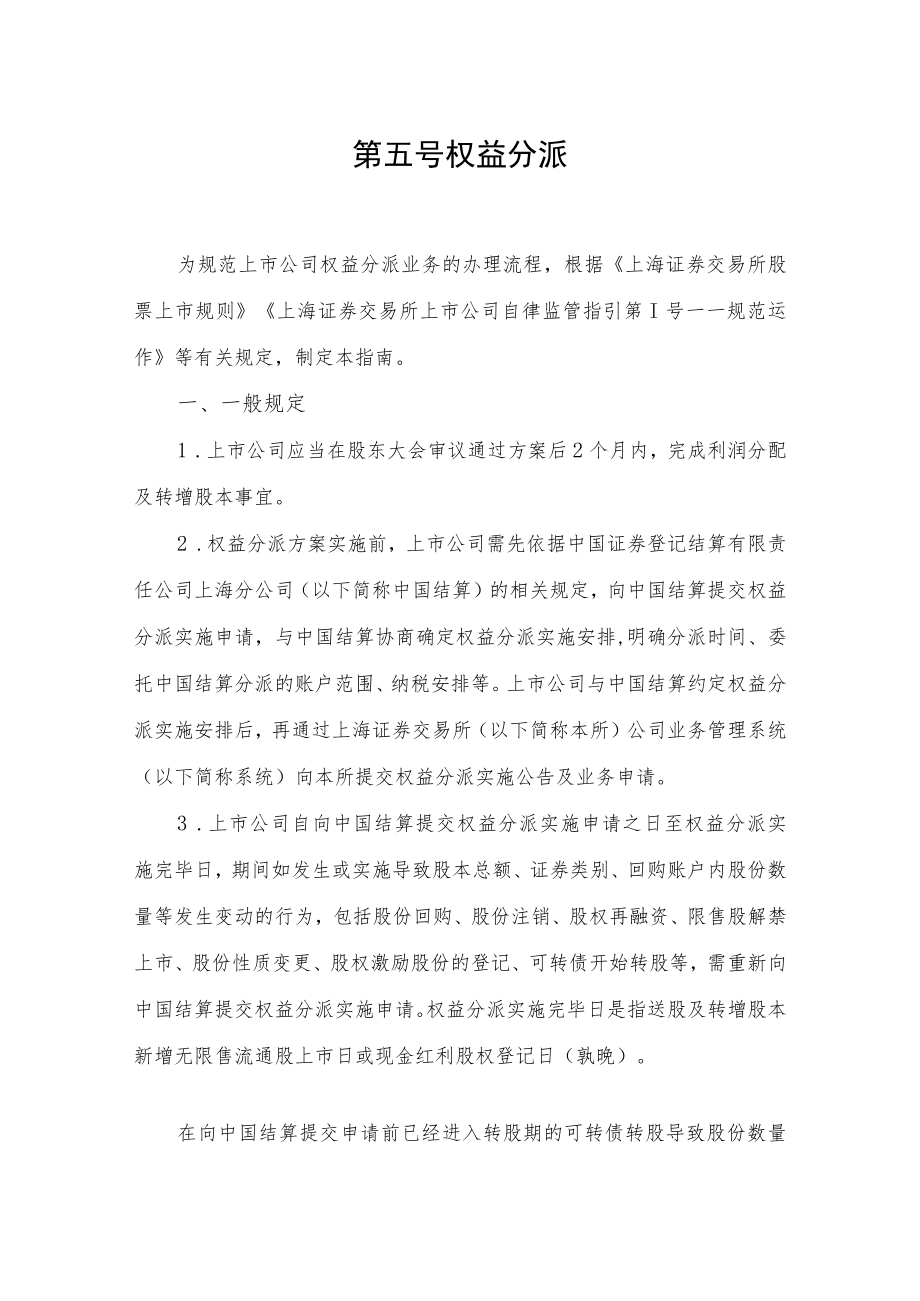 第五号——权益分派.docx_第1页