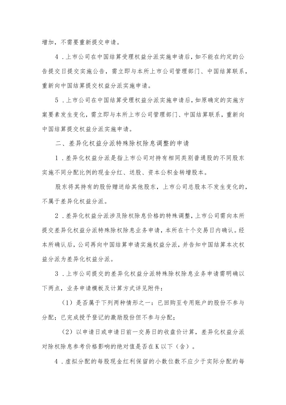 第五号——权益分派.docx_第2页