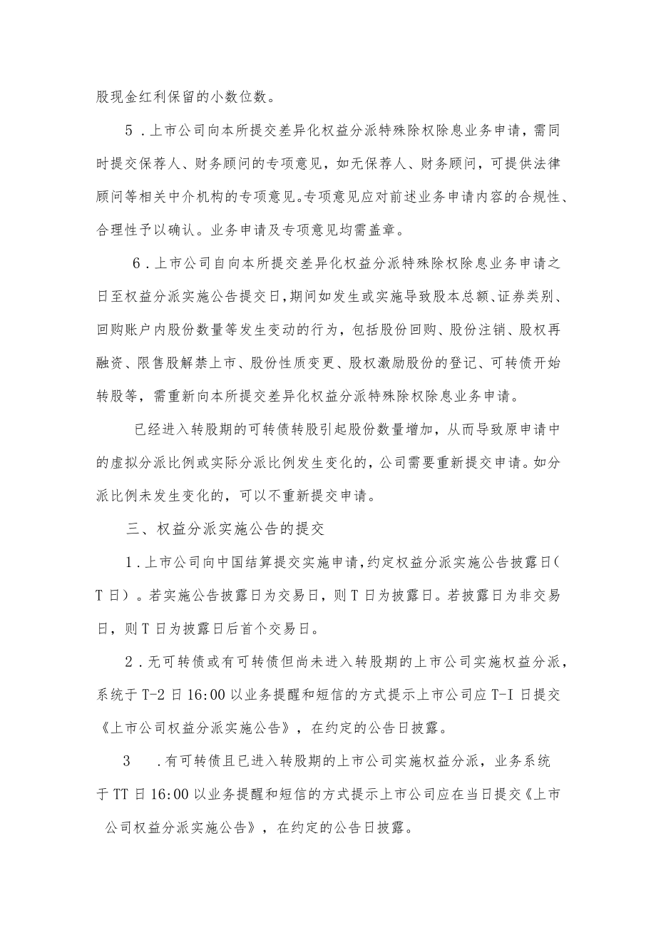 第五号——权益分派.docx_第3页