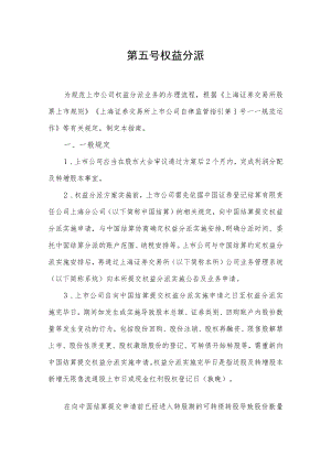 第五号——权益分派.docx