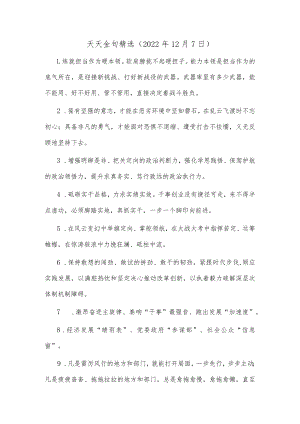 天天金句精选（2022年12月7日）.docx
