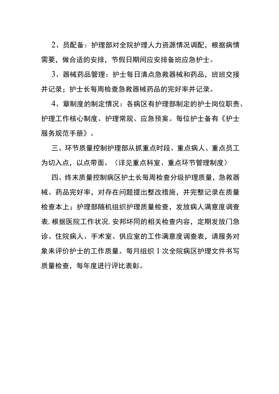 医院护理管理护理质量管理持续改进方案.docx_第2页