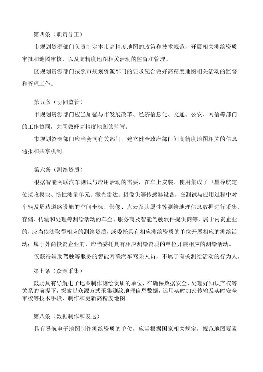 《上海市智能网联汽车高精度地图管理试点规定》.docx_第2页